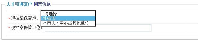 上海人才引进落户网上填报细则