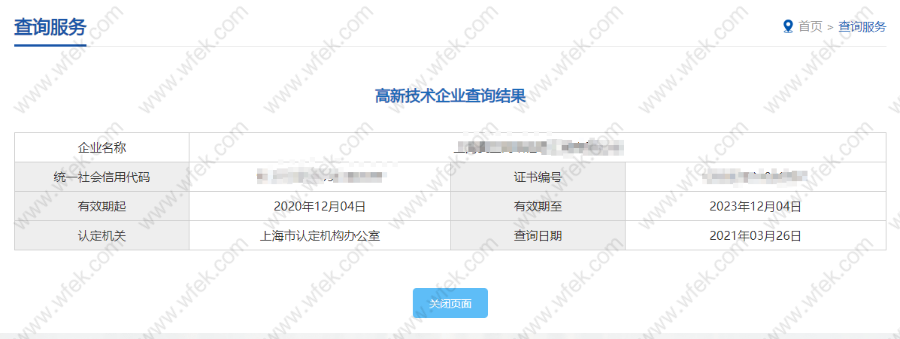 高新技术企业认证及查询流程