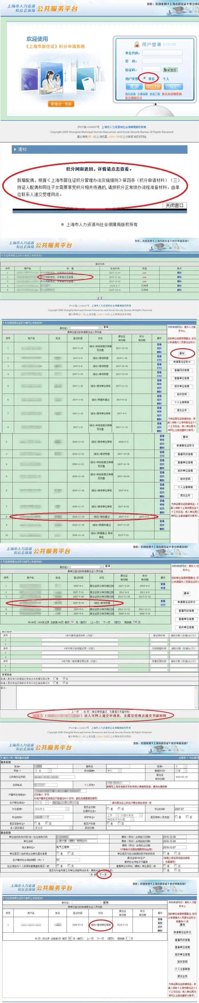 上海积分120分细则续签需要提前1个月(附：续办操作全步骤)