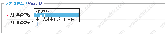 引进人才落户网上填报操作流程