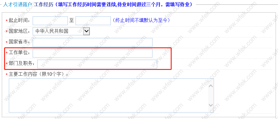 引进人才落户网上填报操作流程