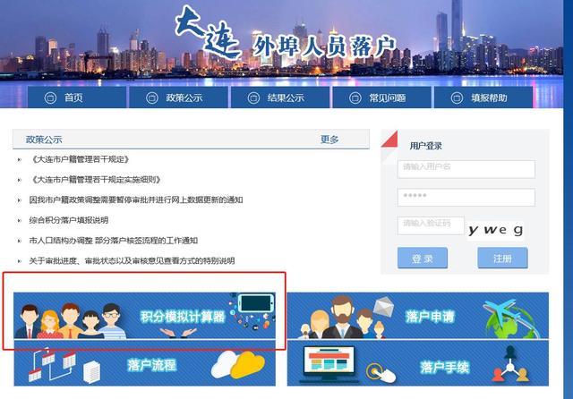 大连最新“积分落户在线计算器”上线！