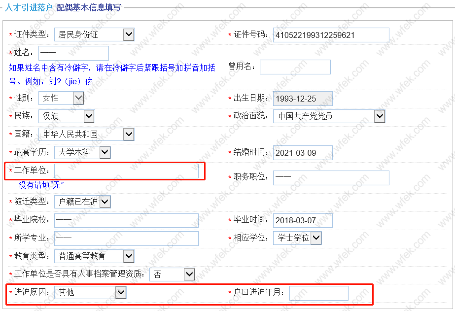 引进人才落户网上填报操作流程