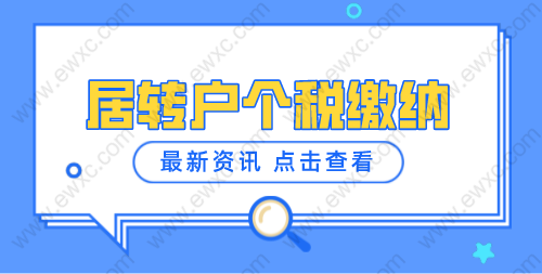 2022上海居转户个税需要符合的条件，不满足直接拒