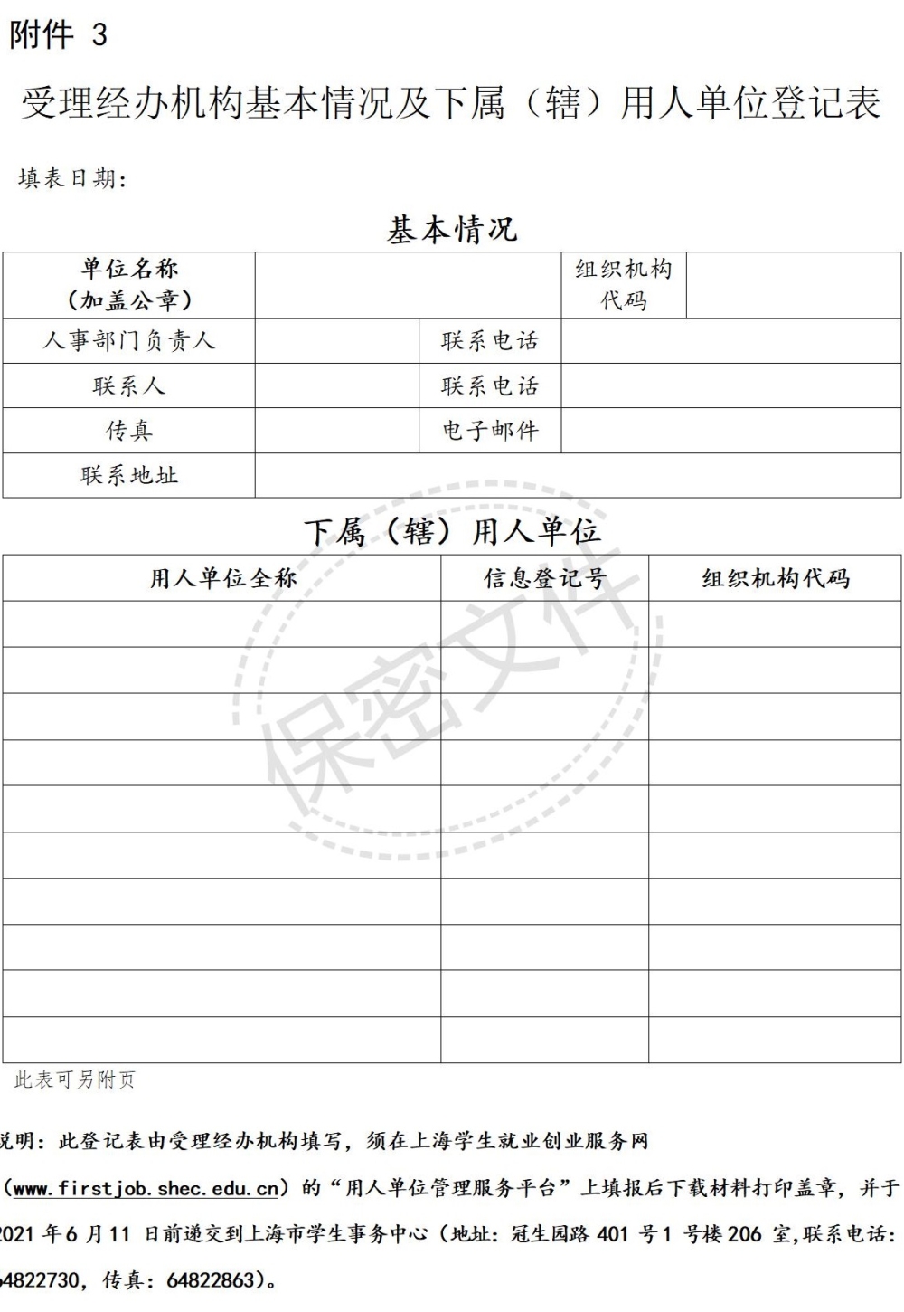 非上海生源应届普通高校毕业生申请落户上海的时间及流程！