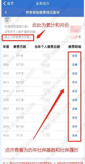 手机上如何查询9年社保缴纳记录