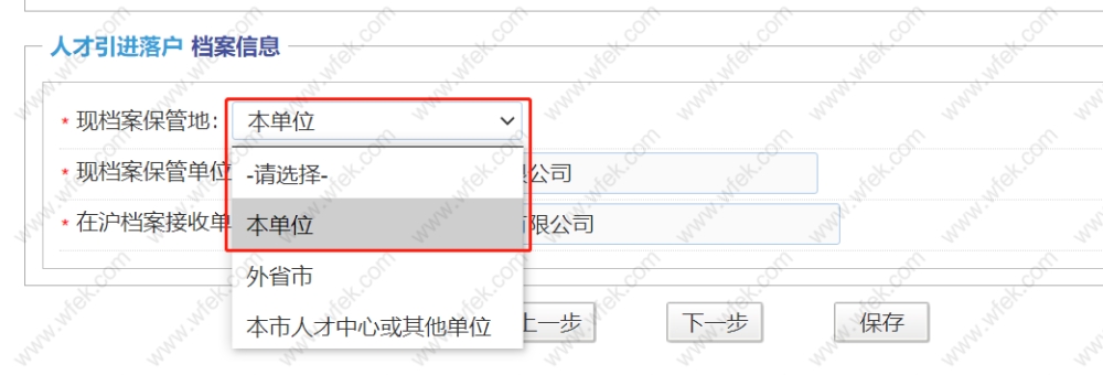 引进人才落户网上填报操作流程