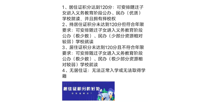 奉贤区居住证积分落户,居住证积分