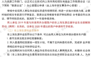 2020应届生积分落户，还是满72分可落户上海，你达标了吗？附积分标准和申请指南！