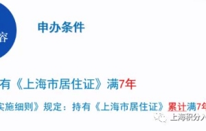 上海居转户提交材料后多久才能审核通过？快速落户绿色通道！