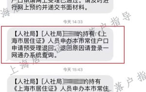 一网通办申请居转户，因社保基数问题，昨天提交今天就被退回！