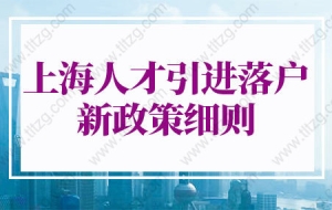 2022年上海人才引进落户政策细则的问题1：哪些公司能够申请上海人才引进落户？