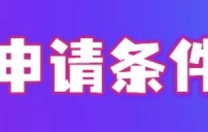 2022最新落户政策！上海居转户配偶子女随迁要求是什么？