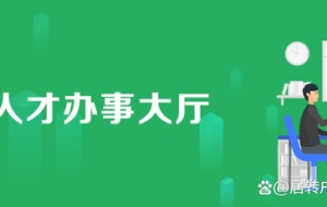 2022年上海人才引进直接落户条件流程与申请材料清单