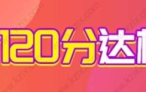 上海积分怎么查询多少分？上海积分120分用人单位办理须知！