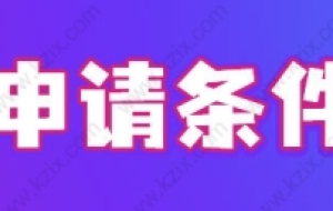 最新整理！上海人才引进落户最新落户办理程序详解