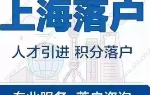 上海居转户对学历有什么要求？