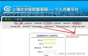 上海市人才引进落户材料详细说明及社保个税查询附图