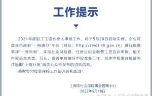 2021年度工资收入申报工作启动，跟上海落户积分有关！