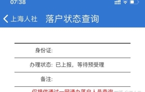 2021年上海人才引进落户全记录（已完结）