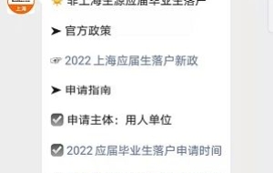 2022非上海生源应届普通高校毕业生落户新政