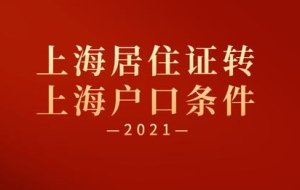 很惊讶，一直是七年居转户，原来还有五年，三年，两年甚至半年