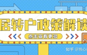 2021上海居转户最新政策与激励条件汇总