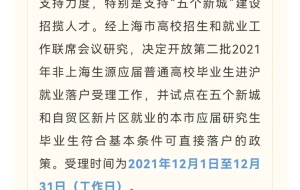 上海正在试点！这些应届研究生毕业生可直接落户