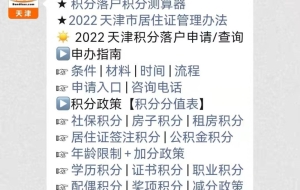 2022天津积分入户申报指南（市规自局和住建委）