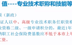 上海居转户中级职称有哪些 上海市中级职称目录表 积分落户认可的中级资格