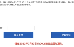 上海市考7月21-25日面试，7月12日前系统上确认，应届毕业生需要就业推荐表