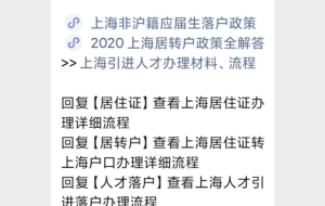 2020年应届生上海落户政策