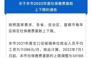 2022年度上海社保缴费基数公布，上海积分落户或有新变动？