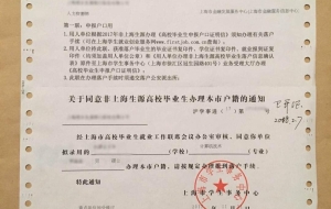 应届生落户流程详细，缺分社保建模专利问题来互通信息