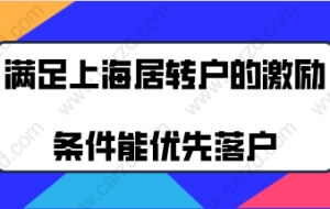 上海居转户办理问题一：办理上海居转户的时候，不同的区审核材料的时间是一样的吗？