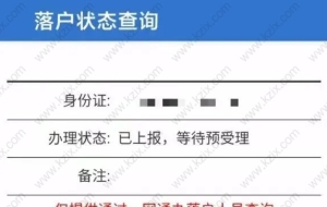 上海居转户申请到公示仅用四个月时间，详细落户流程查询方案