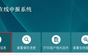 2022年积分落户人员户口迁移及档案调动办理说明