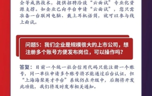 @普陀人，疫情期间如何求职？如何面试？今年应届生落户申办延迟吗？权威解答来了→