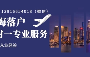 上海落户上海户口 官方解读7年2倍居转户标准