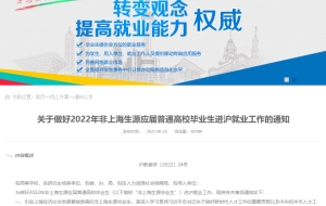 直击！在沪高校应届硕士可直接落户！2022年全国各地最新应届生落户政策汇总来了！